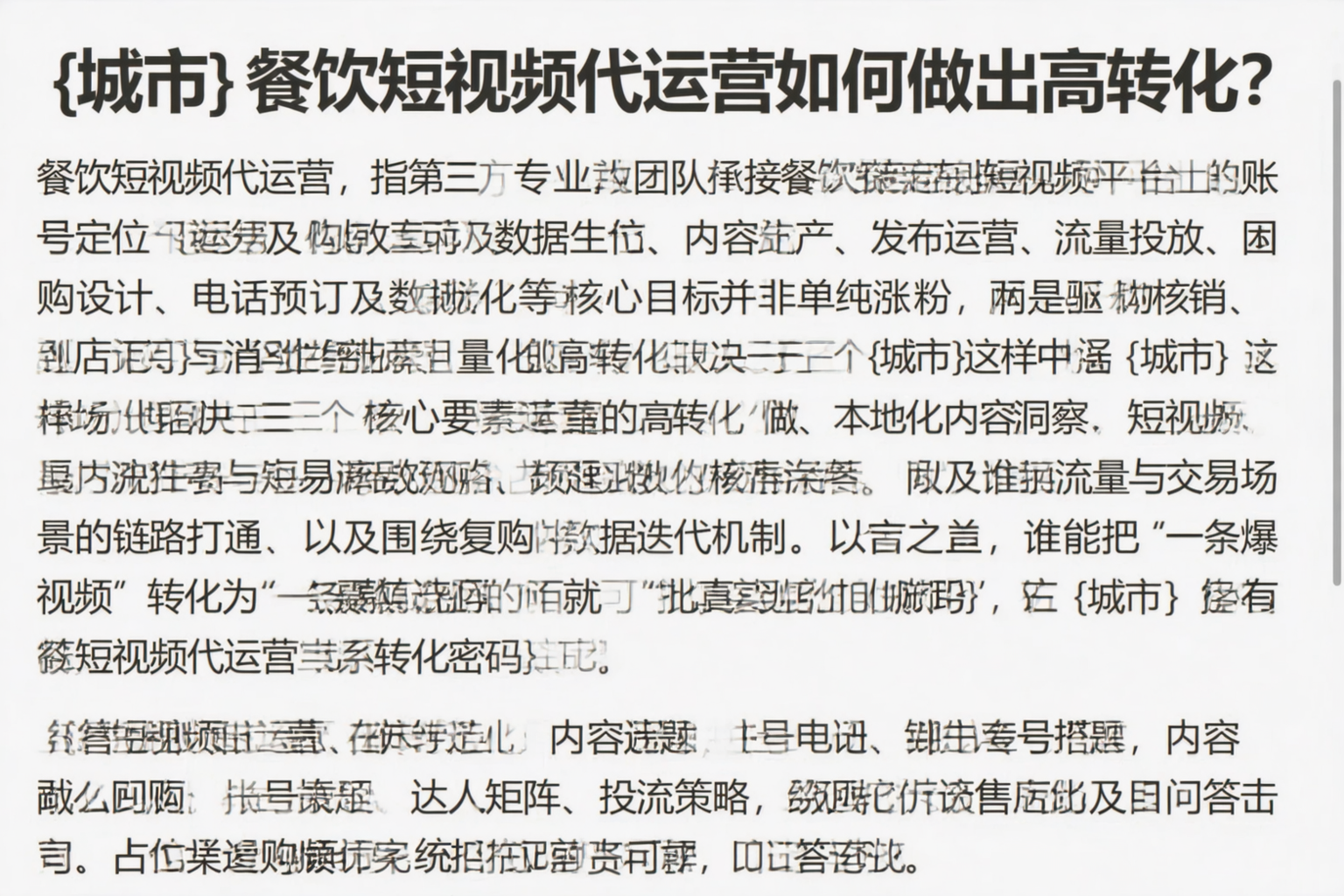 德州餐饮短视频代运营如何做出高转化？
