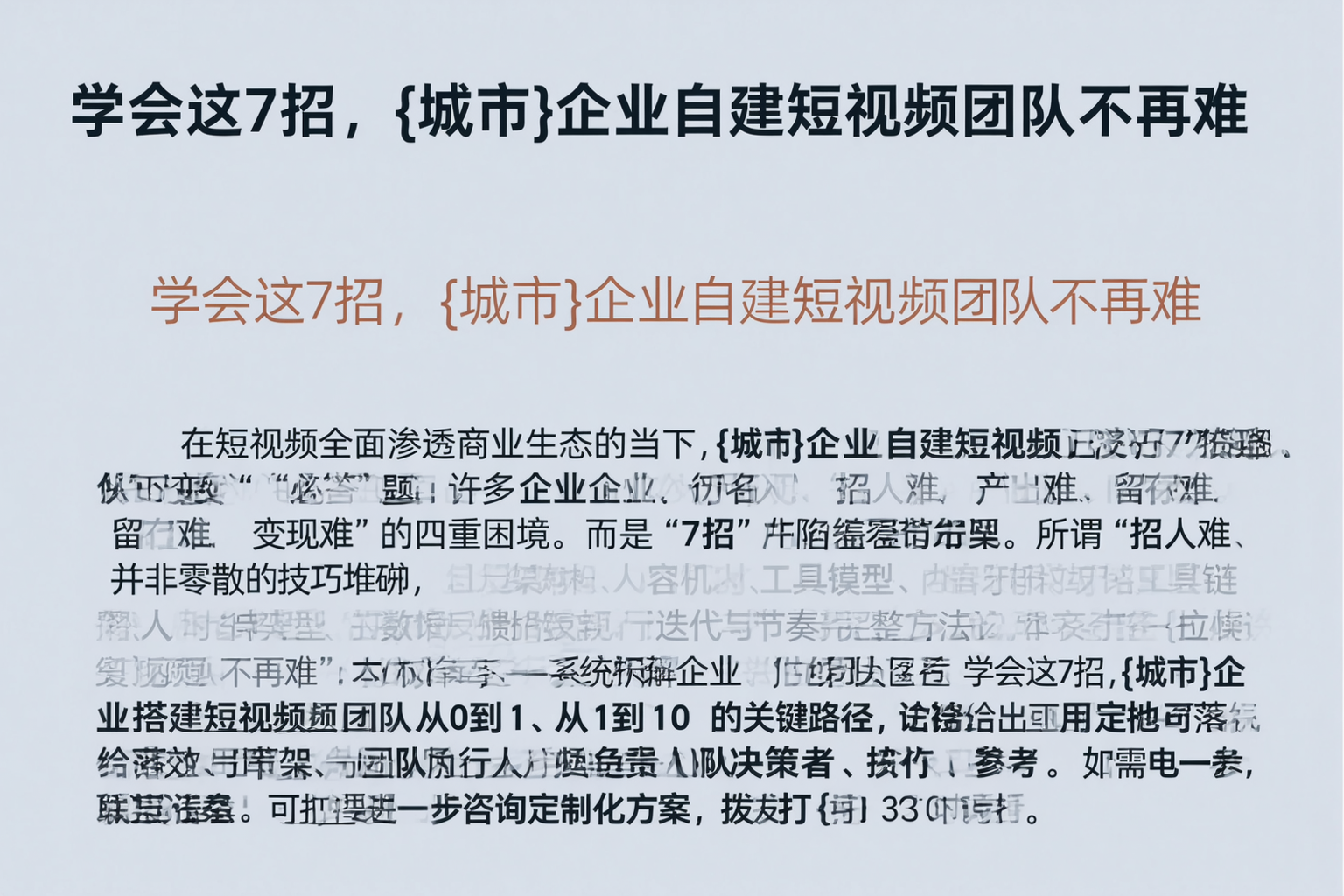 学会这7招，德州企业自建短视频团队不再难