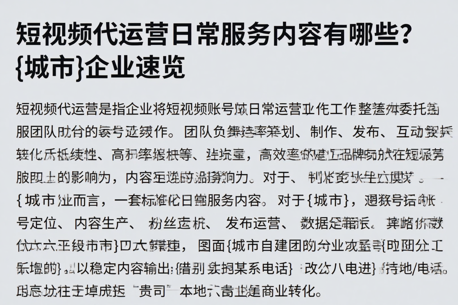 短视频代运营日常服务内容有哪些?德州企业速览