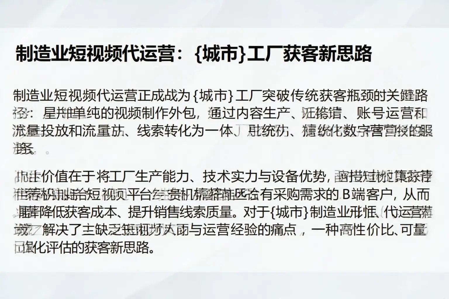 制造业短视频代运营：德州工厂获客新思路