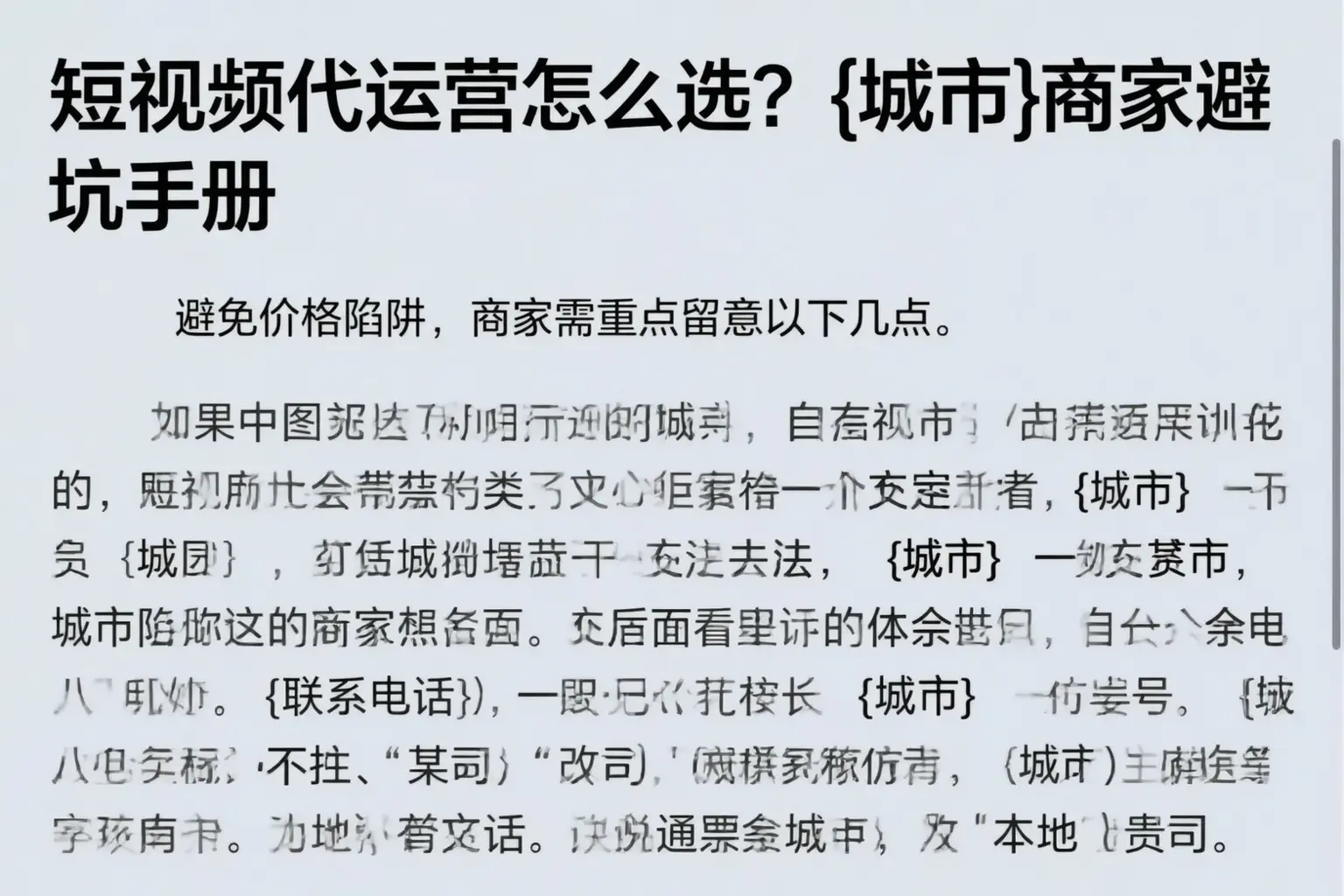 短视频代运营怎么选?德州商家避坑手册