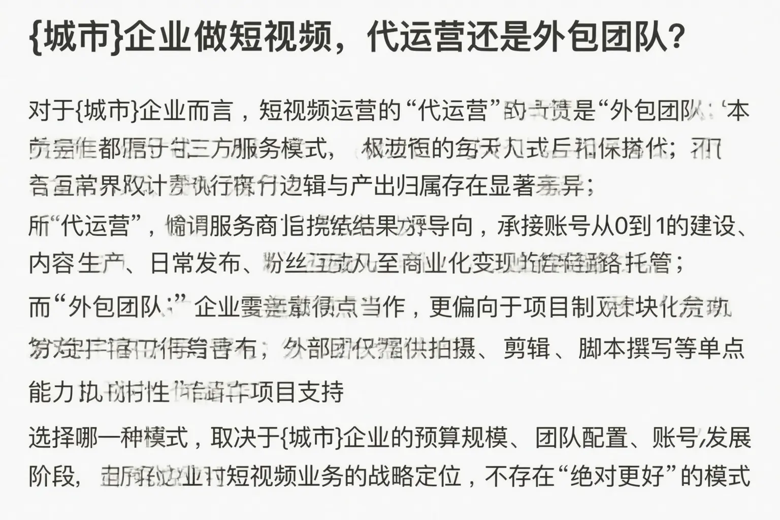 德州企业做短视频,代运营还是外包团队?