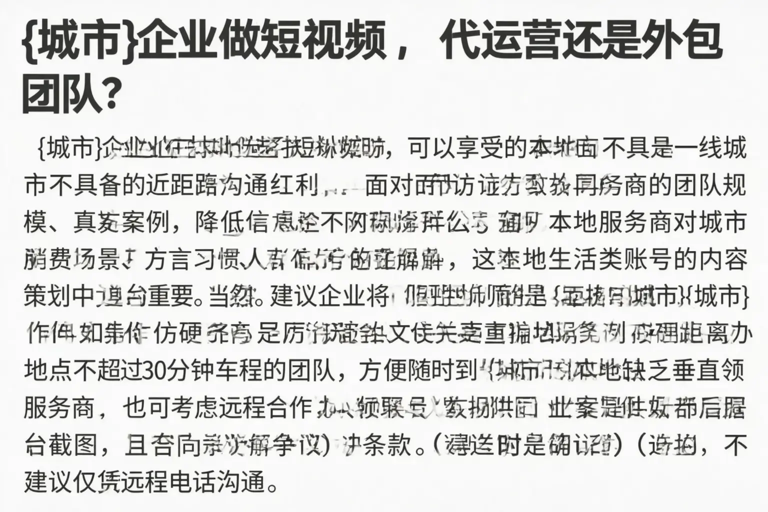 德州企业做短视频,代运营还是外包团队?