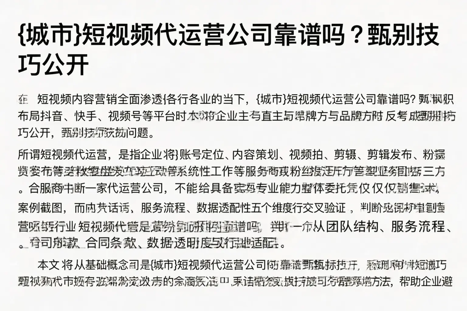 德州短视频代运营公司靠谱吗？甄别技巧公开