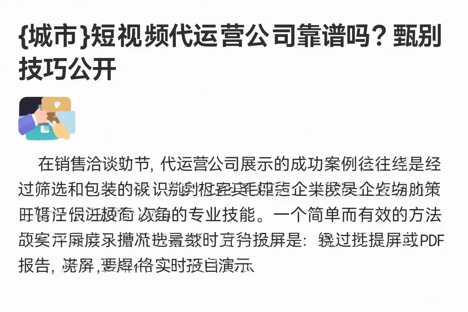 德州短视频代运营公司靠谱吗？甄别技巧公开