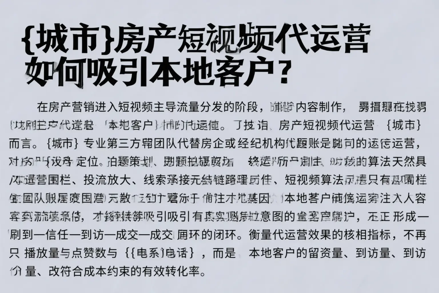 德州房产短视频代运营如何吸引本地客户？